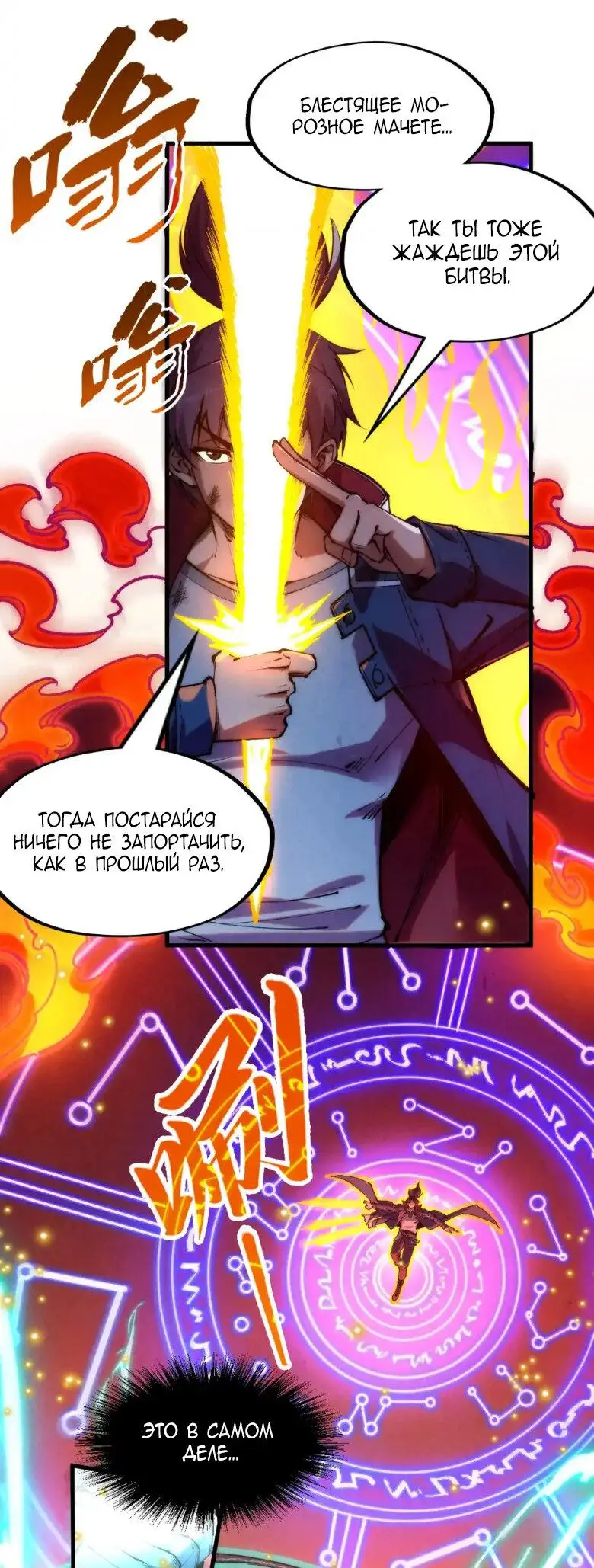 Страница 10 главы 242 манги Сильнейший во все времена / Strongest of all time