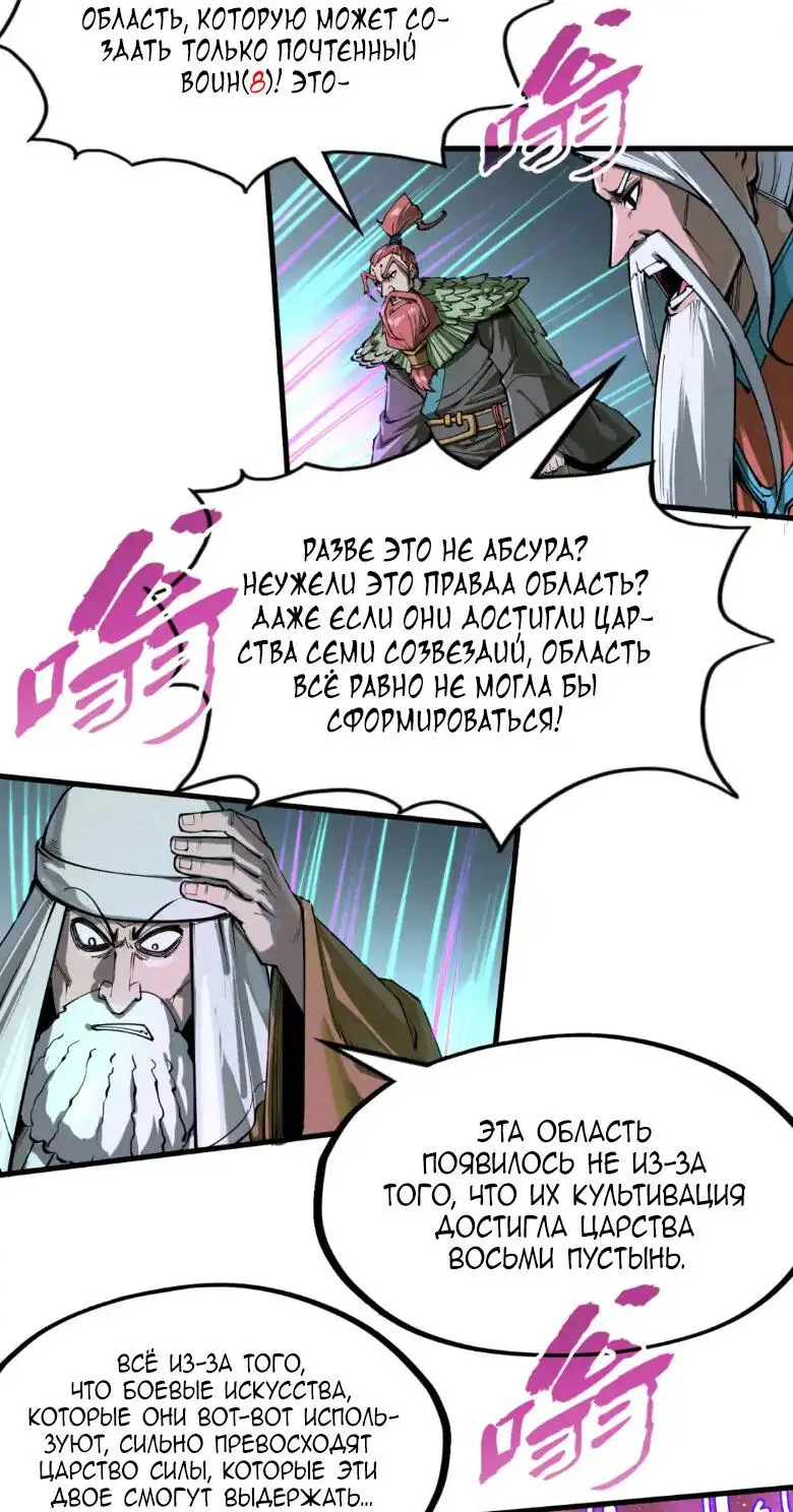 Страница 14 главы 242 манги Сильнейший во все времена / Strongest of all time