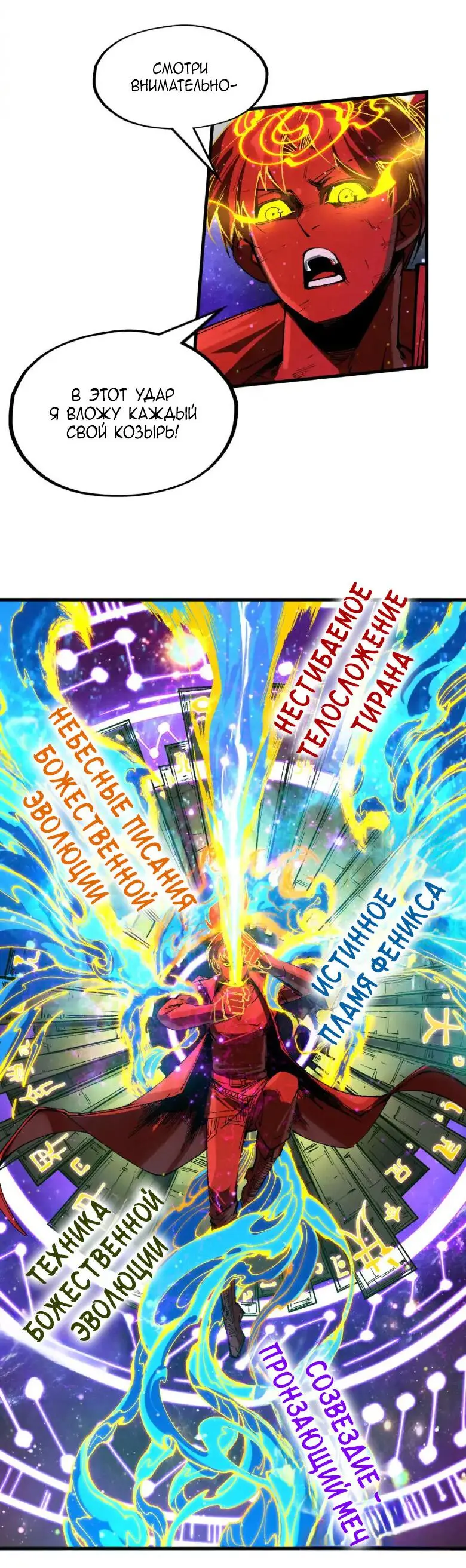 Страница 17 главы 242 манги Сильнейший во все времена / Strongest of all time