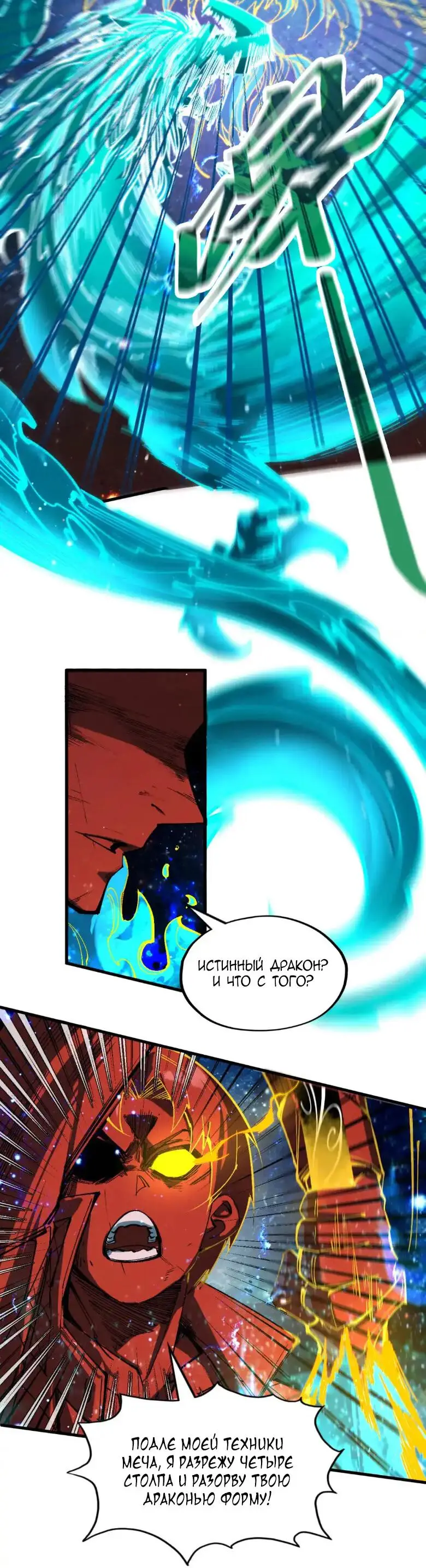 Страница 20 главы 242 манги Сильнейший во все времена / Strongest of all time