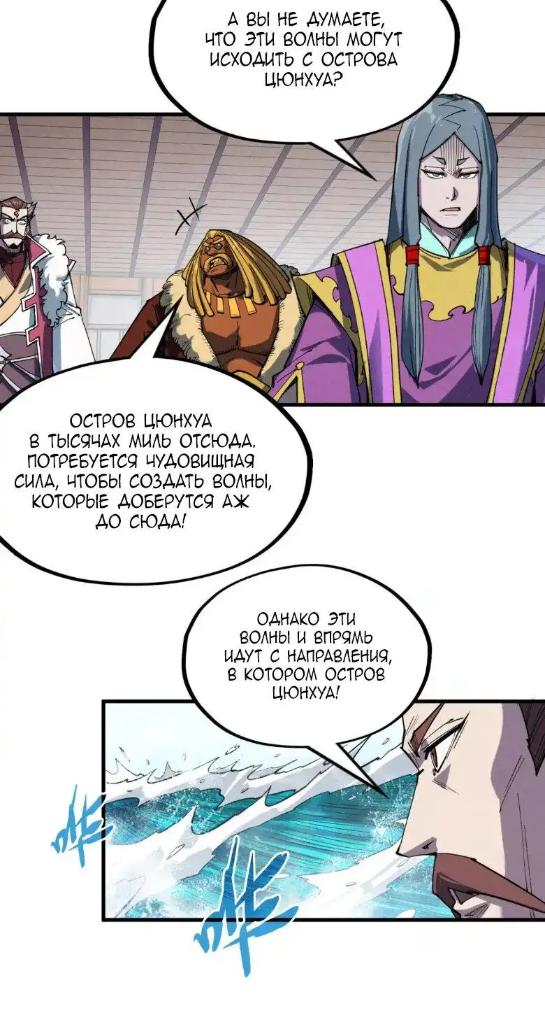 Страница 28 главы 242 манги Сильнейший во все времена / Strongest of all time