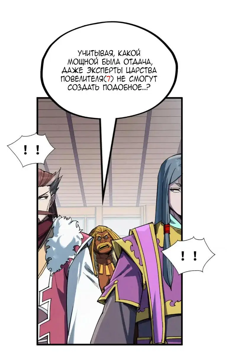 Страница 29 главы 242 манги Сильнейший во все времена / Strongest of all time