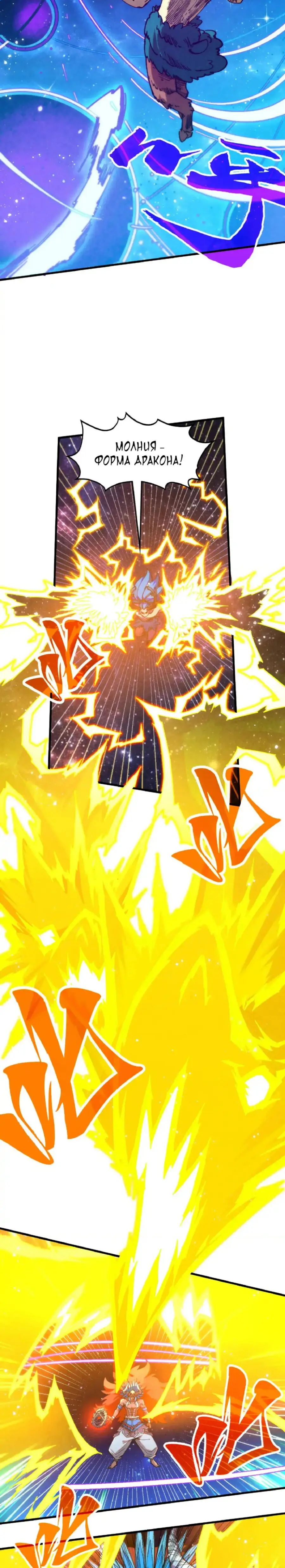 Страница 5 главы 340 манги Сильнейший во все времена / Strongest of all time