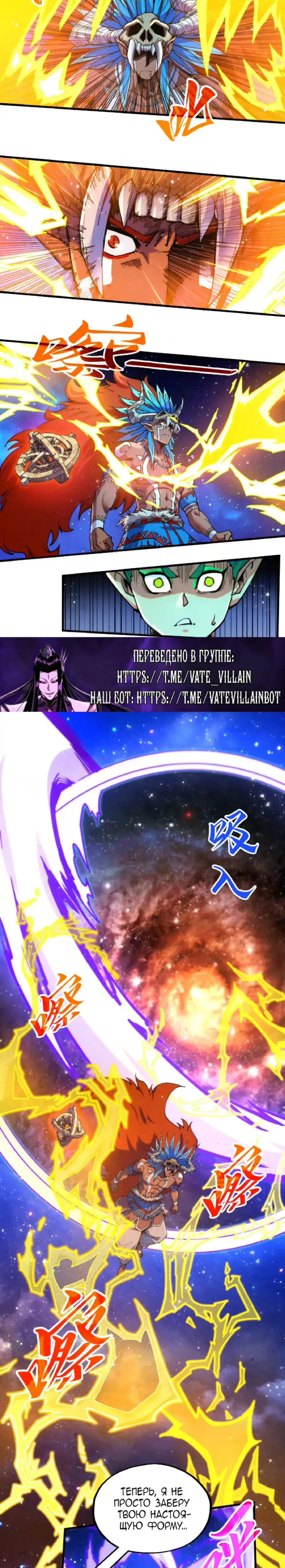 Страница 6 главы 340 манги Сильнейший во все времена / Strongest of all time