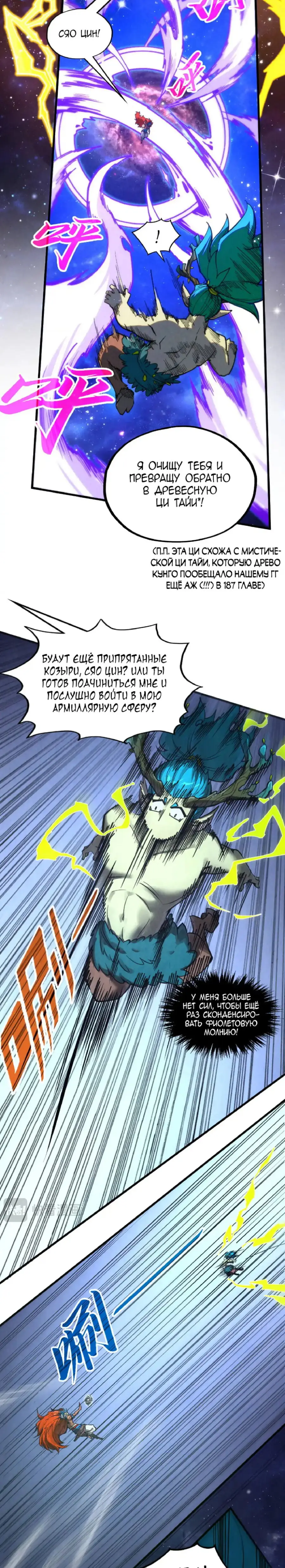 Страница 7 главы 340 манги Сильнейший во все времена / Strongest of all time