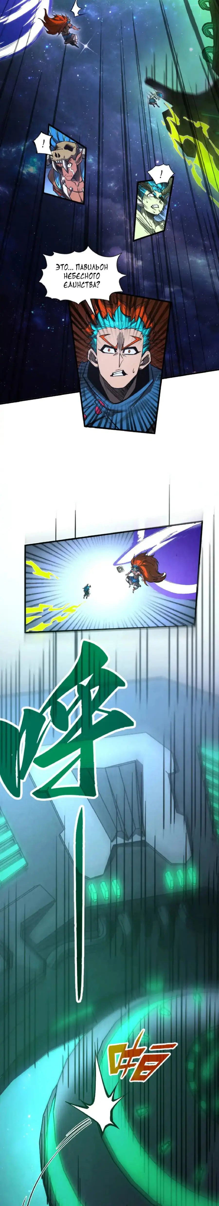 Страница 9 главы 340 манги Сильнейший во все времена / Strongest of all time