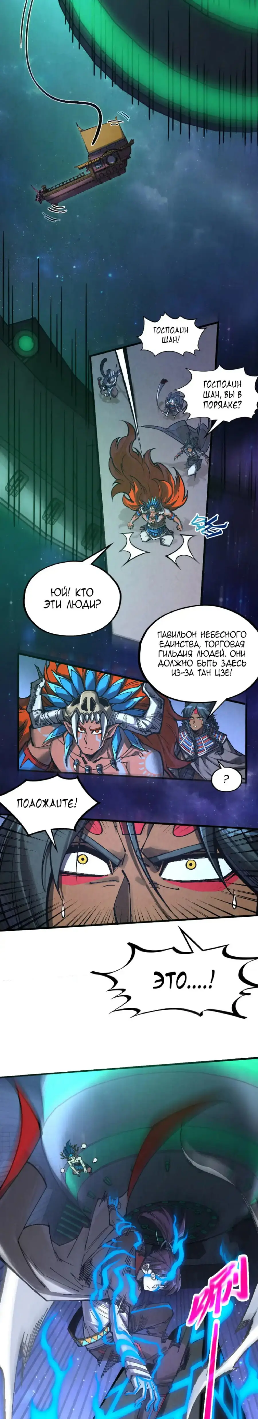 Страница 10 главы 340 манги Сильнейший во все времена / Strongest of all time