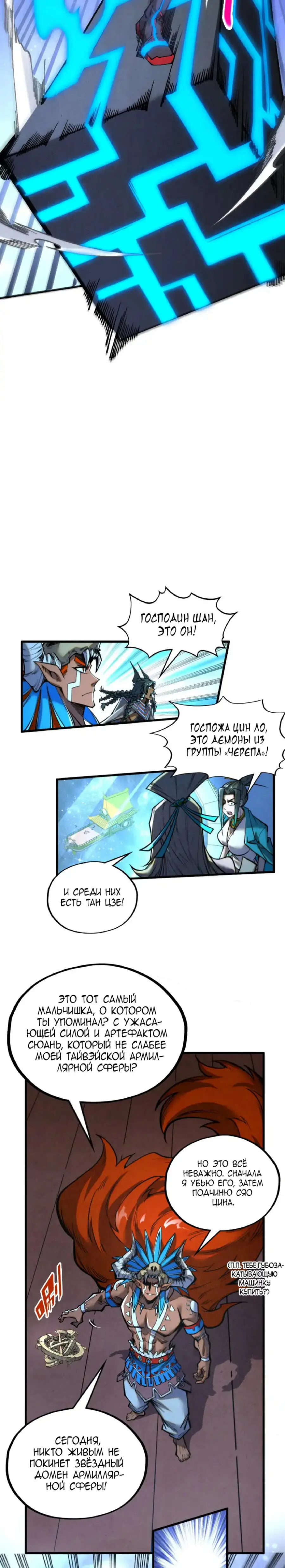 Страница 11 главы 340 манги Сильнейший во все времена / Strongest of all time