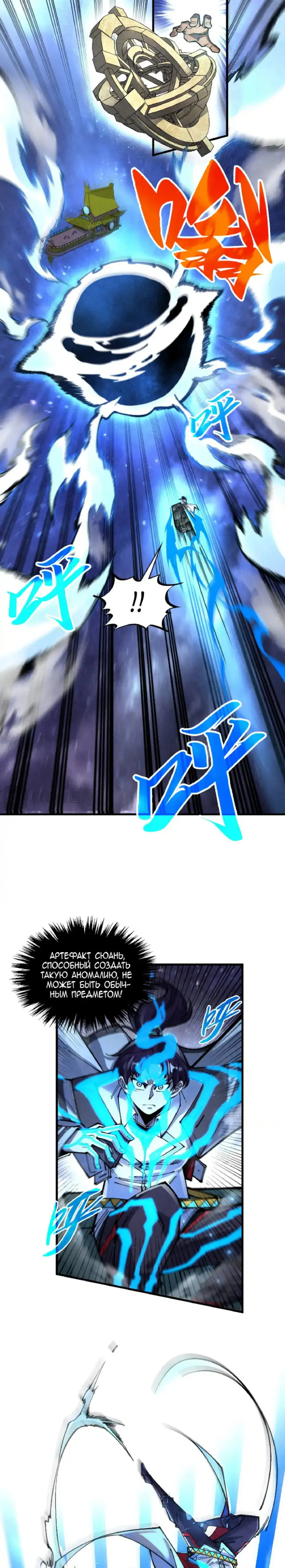 Страница 12 главы 340 манги Сильнейший во все времена / Strongest of all time