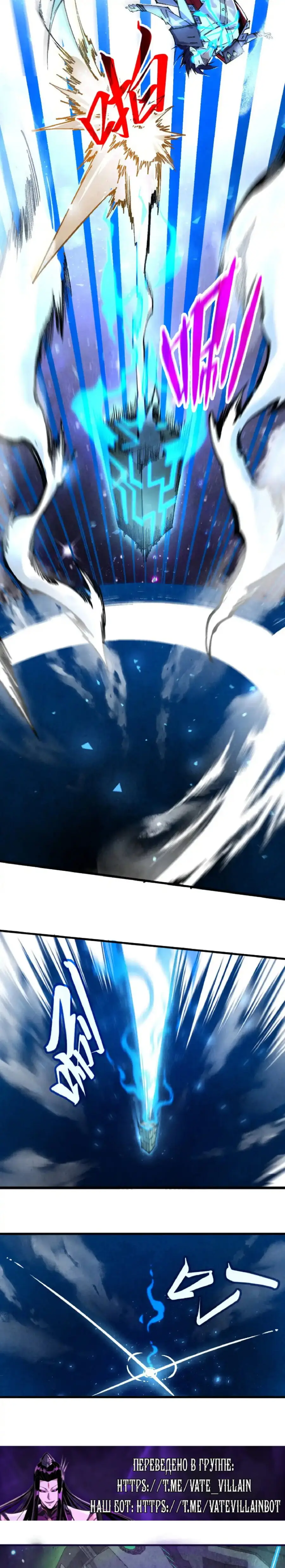 Страница 13 главы 340 манги Сильнейший во все времена / Strongest of all time