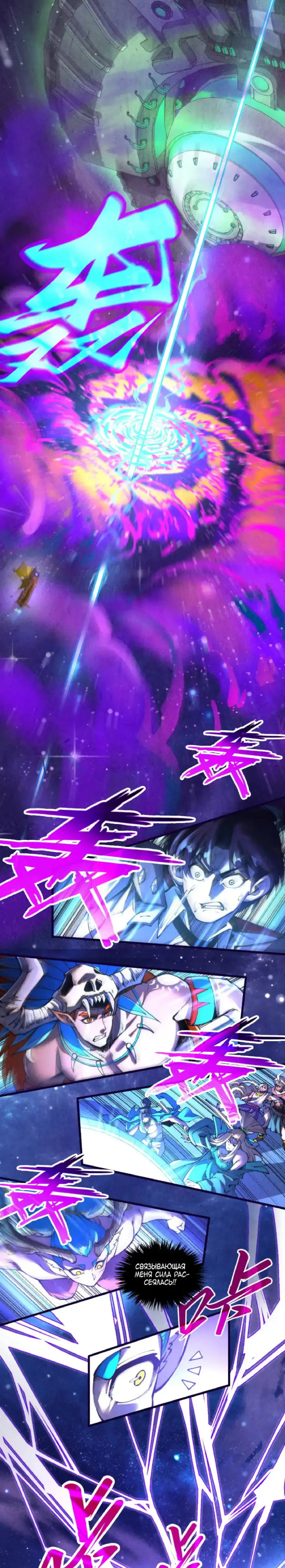 Страница 14 главы 340 манги Сильнейший во все времена / Strongest of all time
