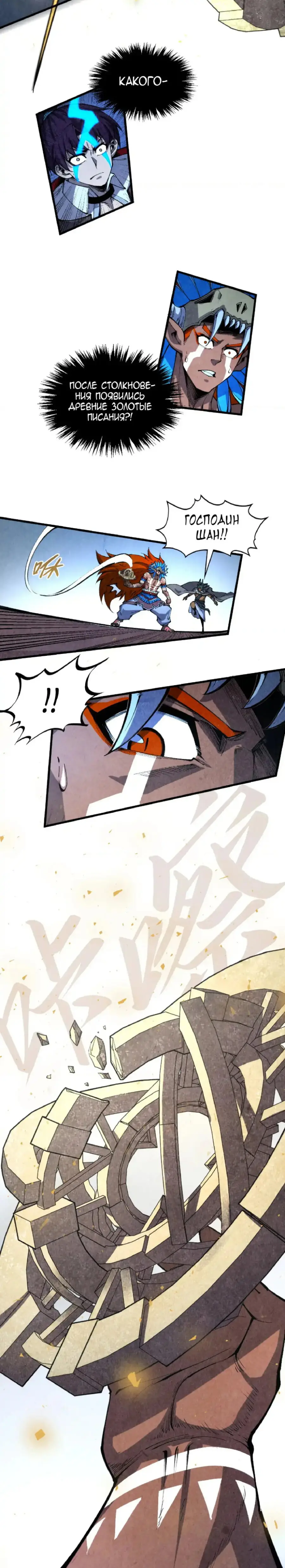 Страница 17 главы 340 манги Сильнейший во все времена / Strongest of all time
