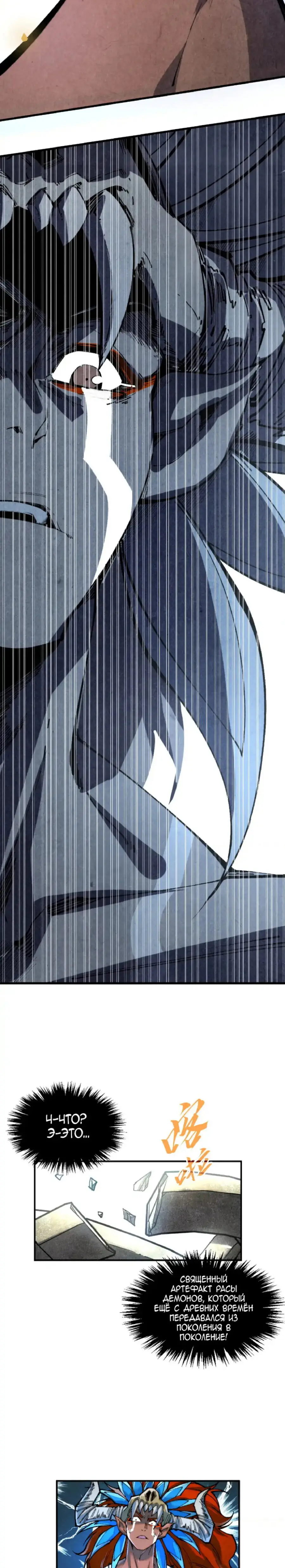 Страница 18 главы 340 манги Сильнейший во все времена / Strongest of all time