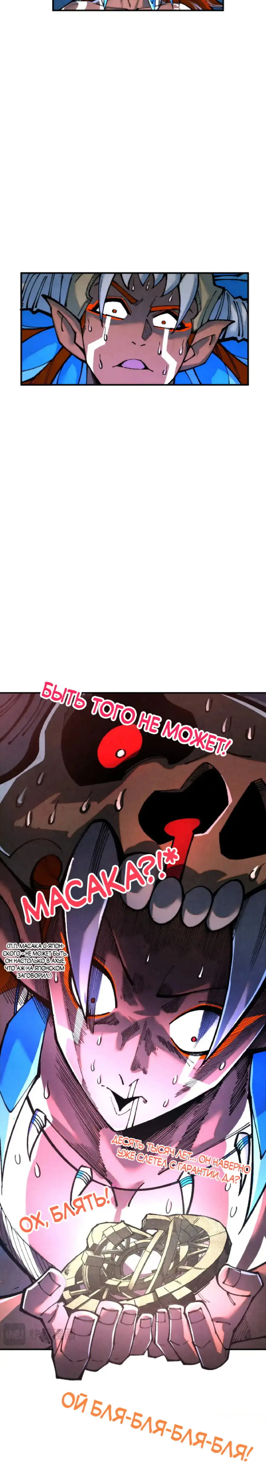 Страница 19 главы 340 манги Сильнейший во все времена / Strongest of all time