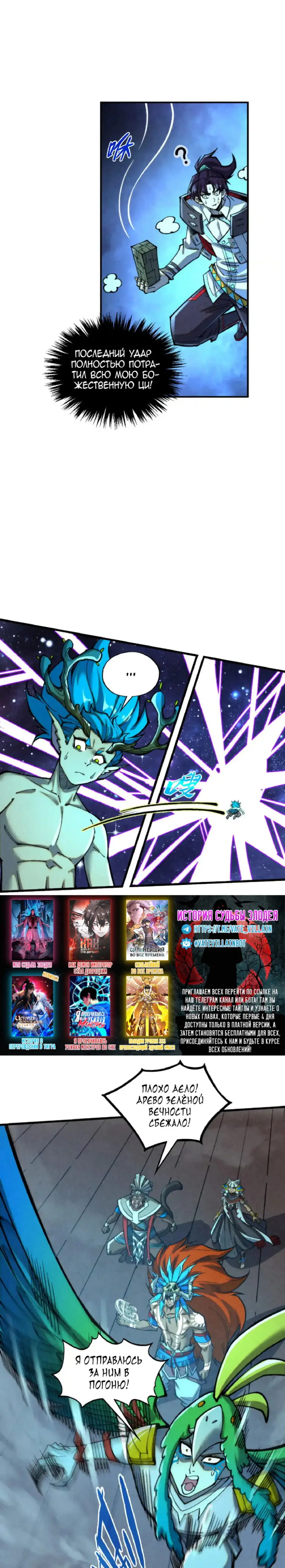 Страница 20 главы 340 манги Сильнейший во все времена / Strongest of all time