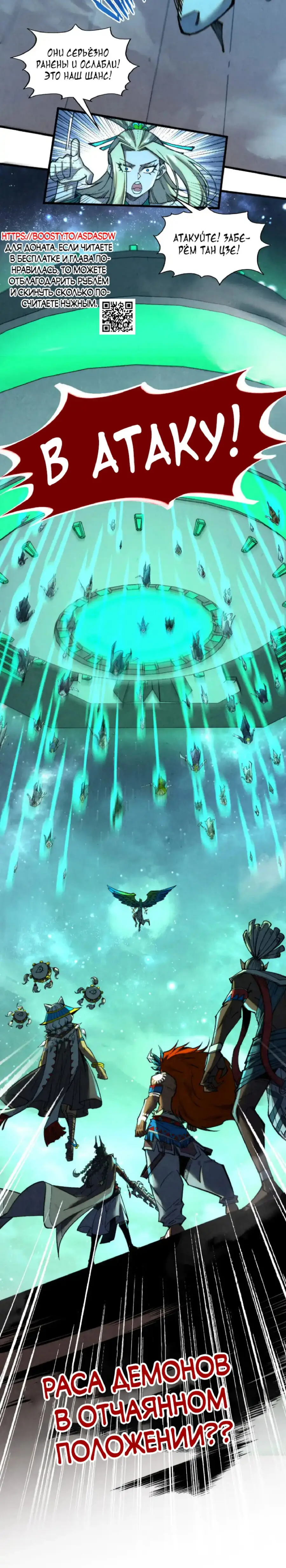 Страница 21 главы 340 манги Сильнейший во все времена / Strongest of all time