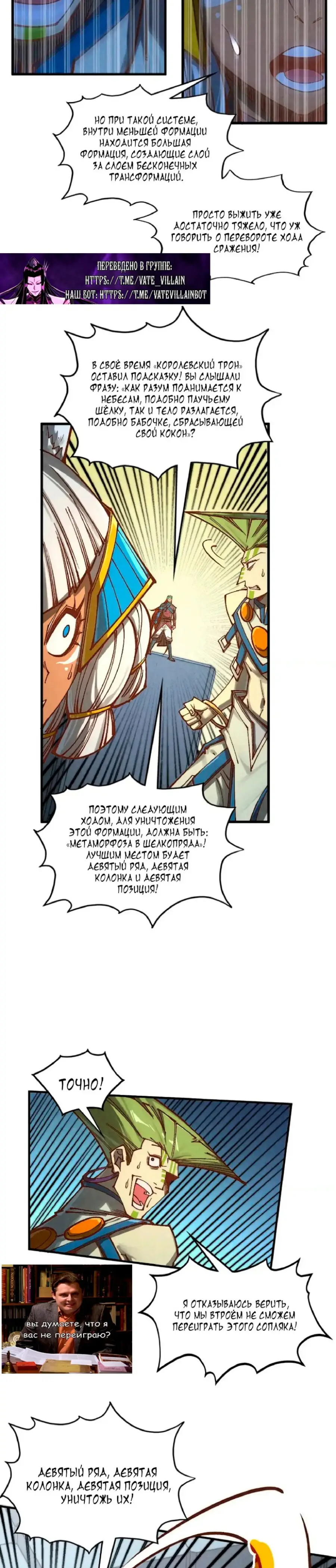 Страница 4 главы 364 манги Сильнейший во все времена / Strongest of all time