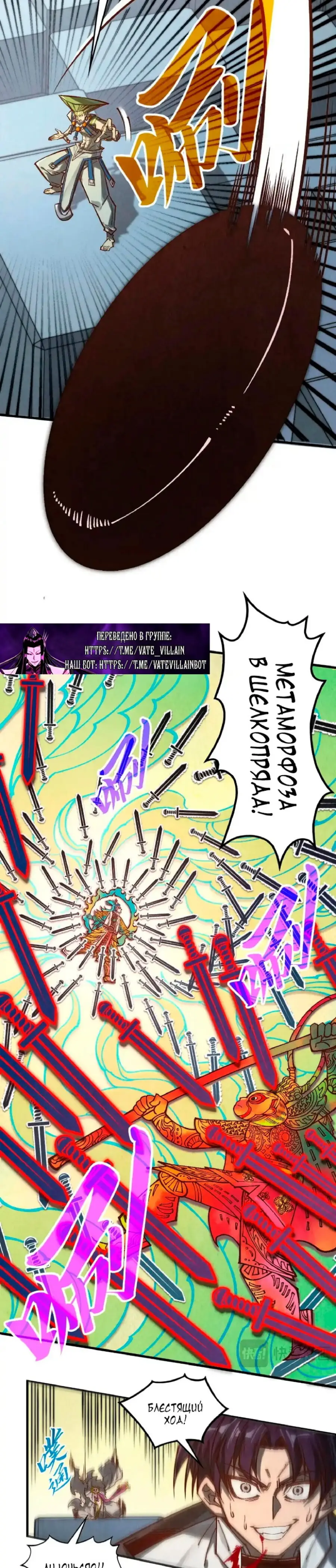 Страница 5 главы 364 манги Сильнейший во все времена / Strongest of all time