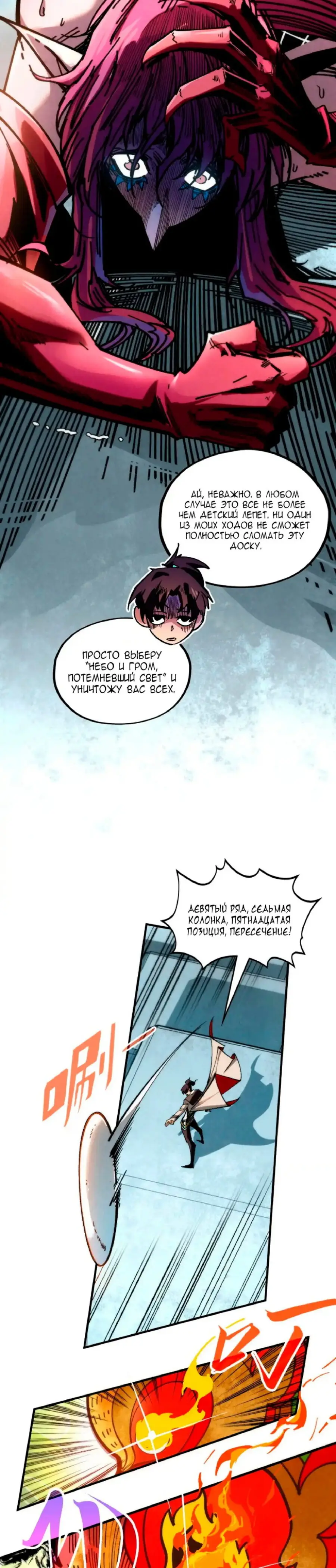 Страница 7 главы 364 манги Сильнейший во все времена / Strongest of all time