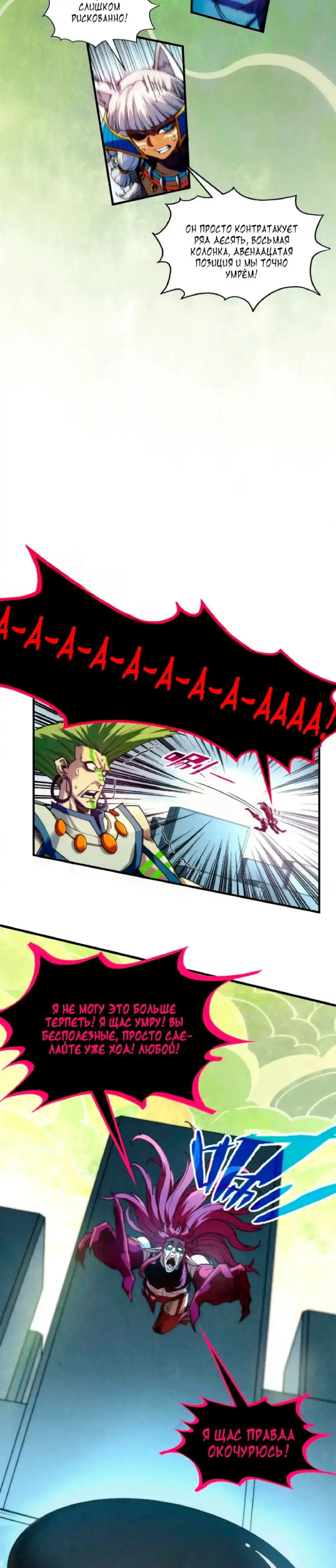 Страница 10 главы 364 манги Сильнейший во все времена / Strongest of all time