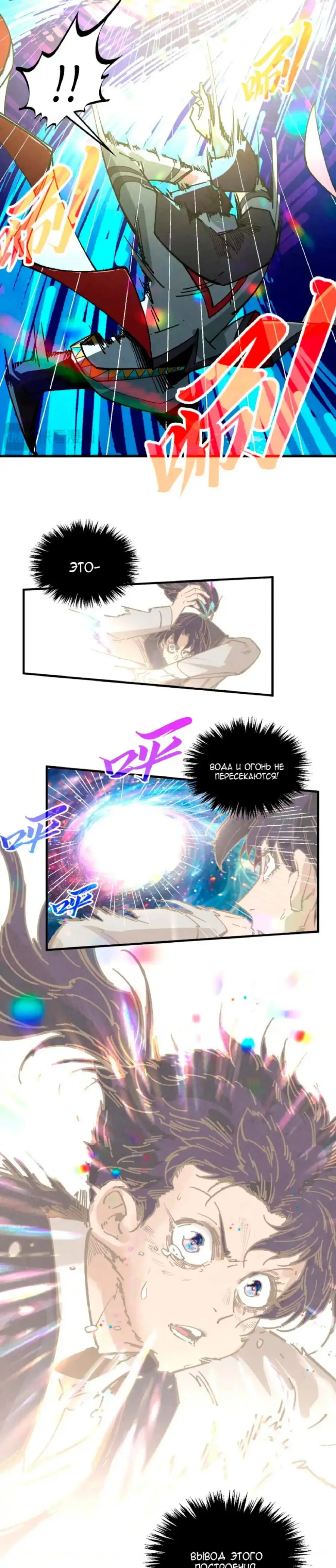 Страница 16 главы 364 манги Сильнейший во все времена / Strongest of all time