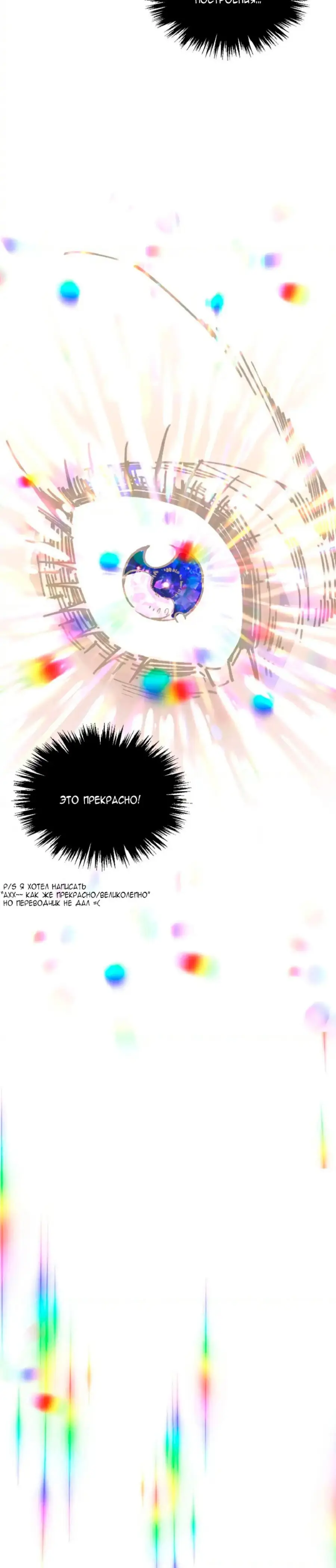 Страница 17 главы 364 манги Сильнейший во все времена / Strongest of all time