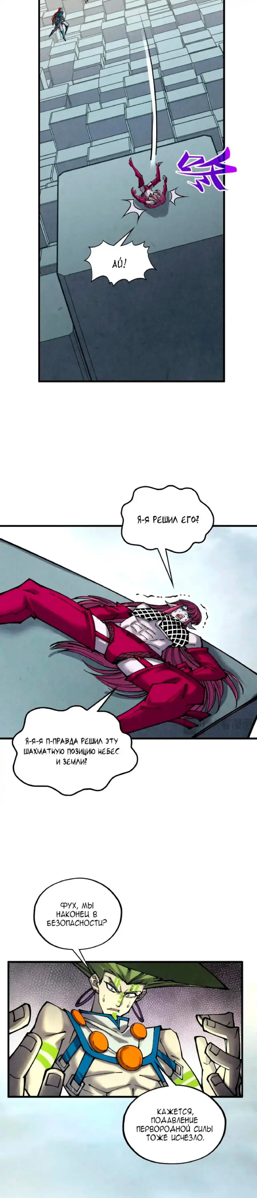 Страница 19 главы 364 манги Сильнейший во все времена / Strongest of all time