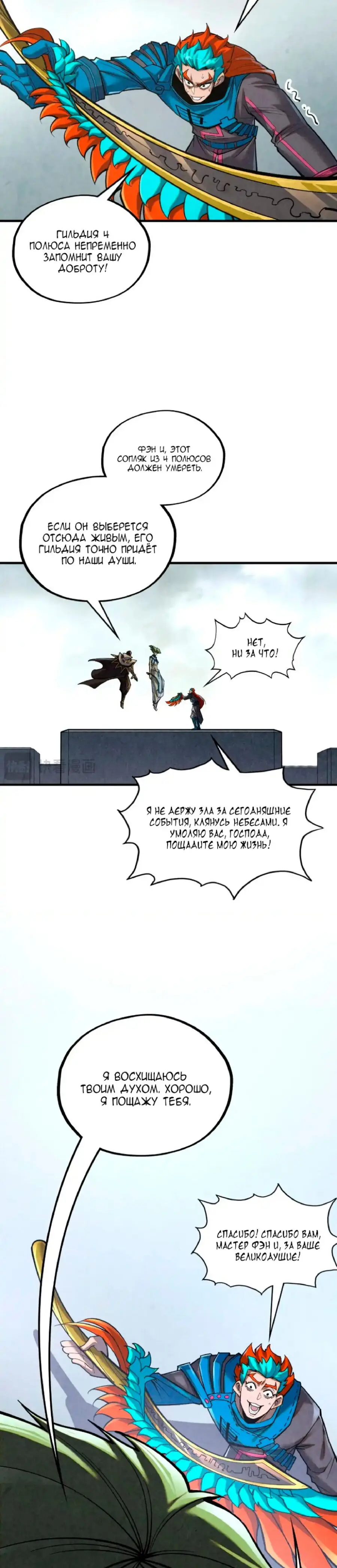 Страница 22 главы 364 манги Сильнейший во все времена / Strongest of all time