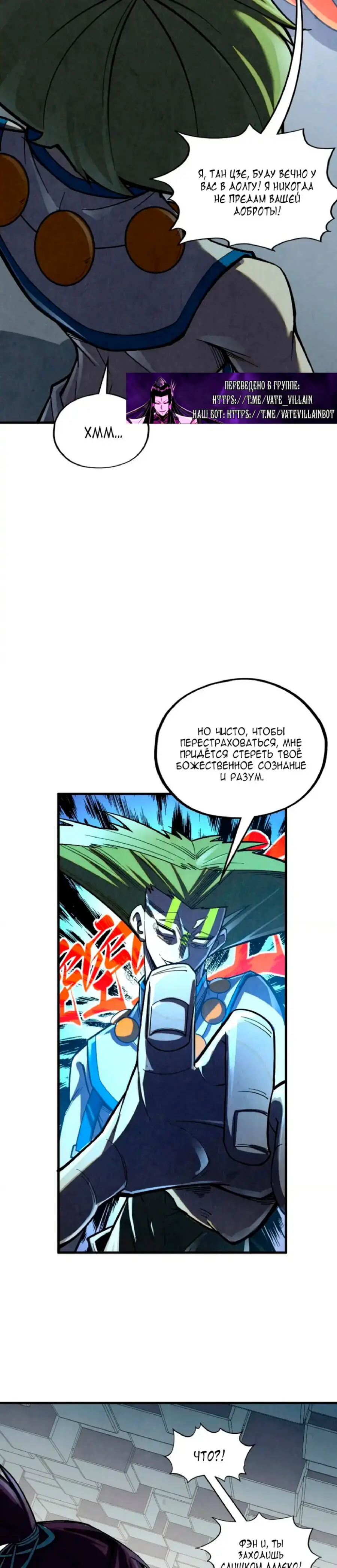 Страница 23 главы 364 манги Сильнейший во все времена / Strongest of all time