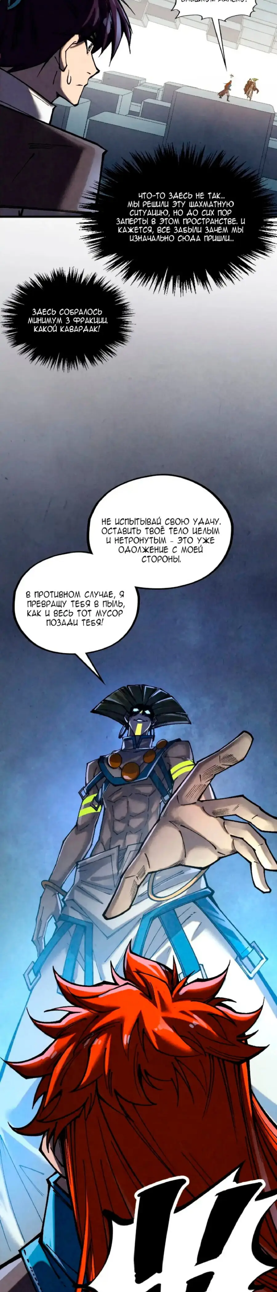 Страница 24 главы 364 манги Сильнейший во все времена / Strongest of all time