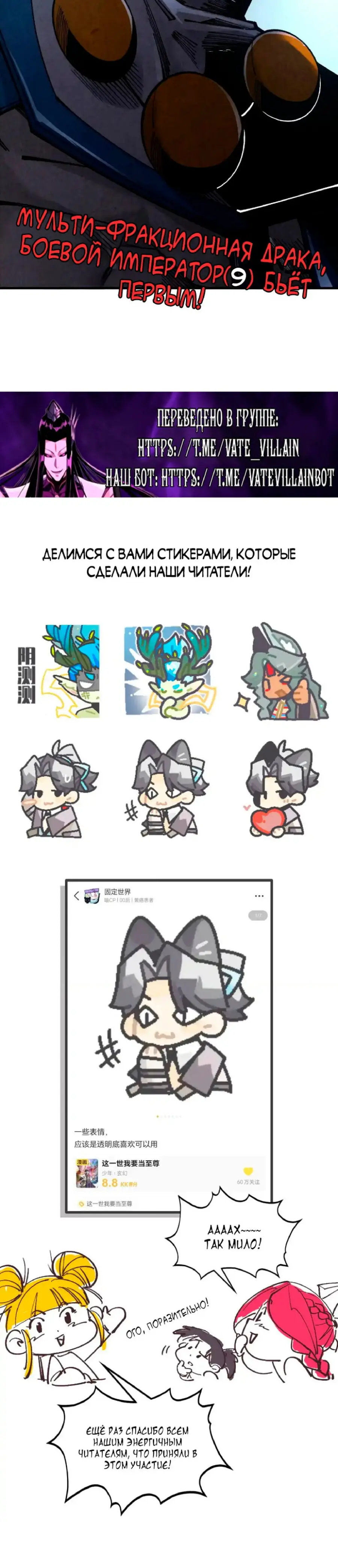 Страница 26 главы 364 манги Сильнейший во все времена / Strongest of all time