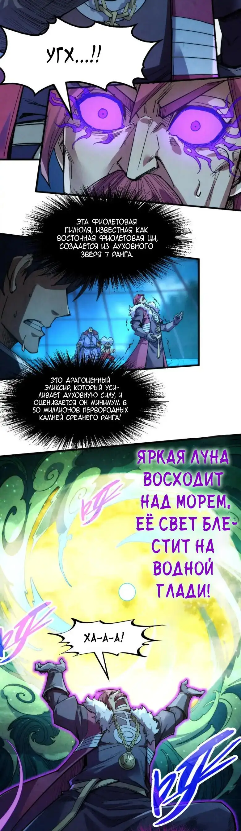 Страница 4 главы 231 манги Сильнейший во все времена / Strongest of all time