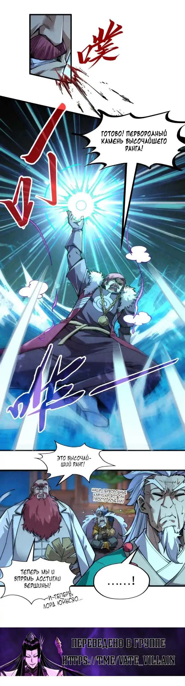 Страница 6 главы 231 манги Сильнейший во все времена / Strongest of all time