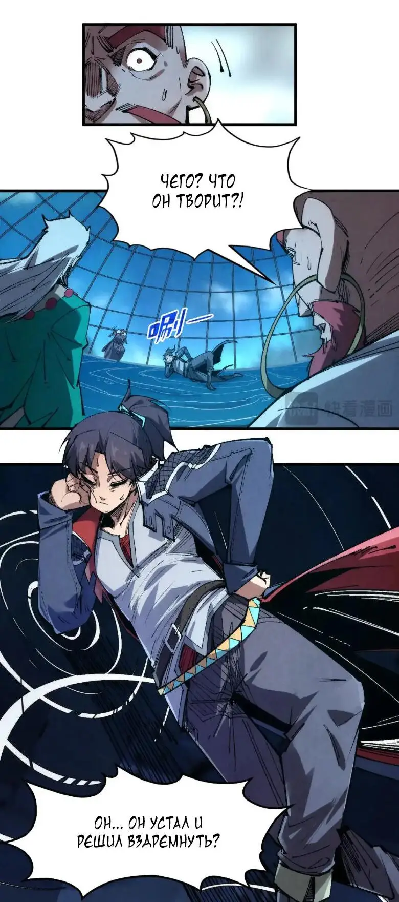 Страница 7 главы 231 манги Сильнейший во все времена / Strongest of all time