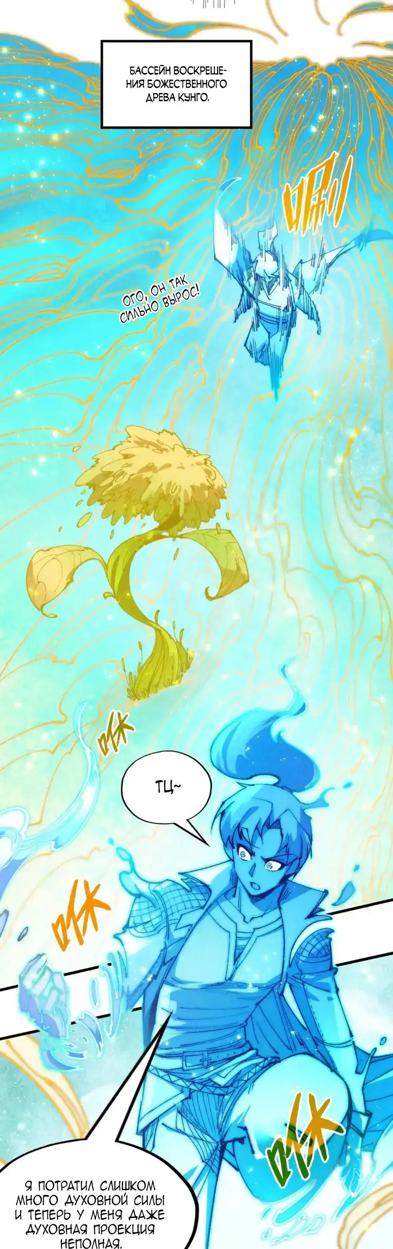 Страница 9 главы 231 манги Сильнейший во все времена / Strongest of all time