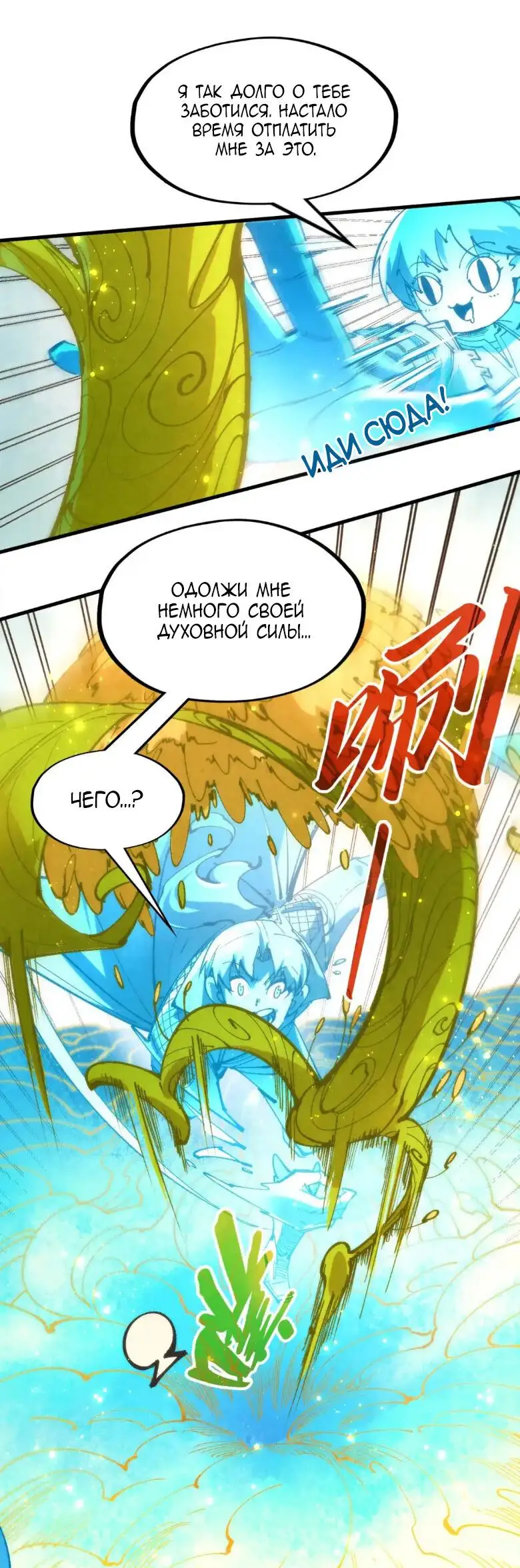 Страница 11 главы 231 манги Сильнейший во все времена / Strongest of all time