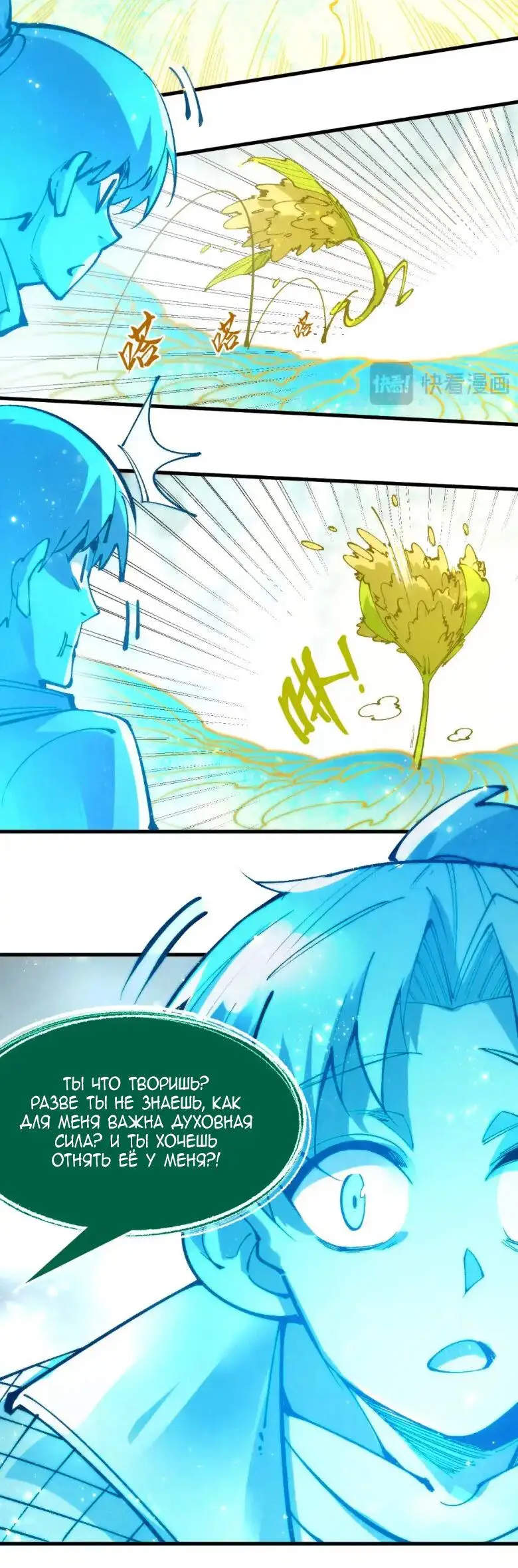 Страница 12 главы 231 манги Сильнейший во все времена / Strongest of all time