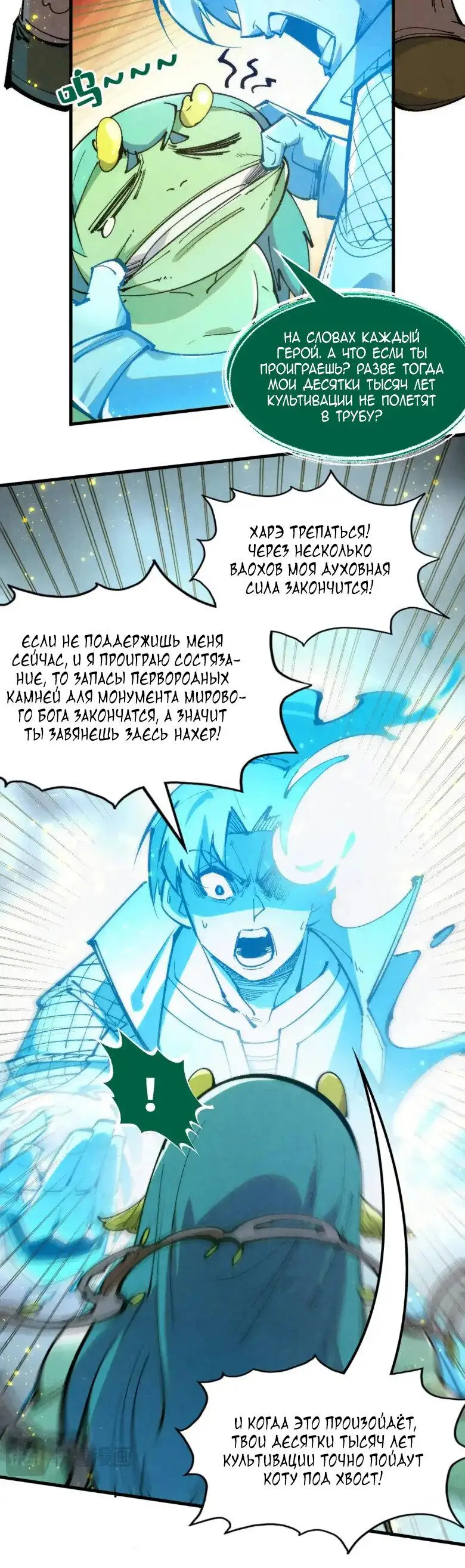 Страница 15 главы 231 манги Сильнейший во все времена / Strongest of all time