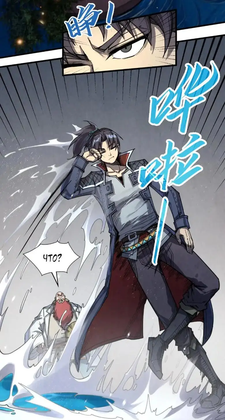 Страница 19 главы 231 манги Сильнейший во все времена / Strongest of all time