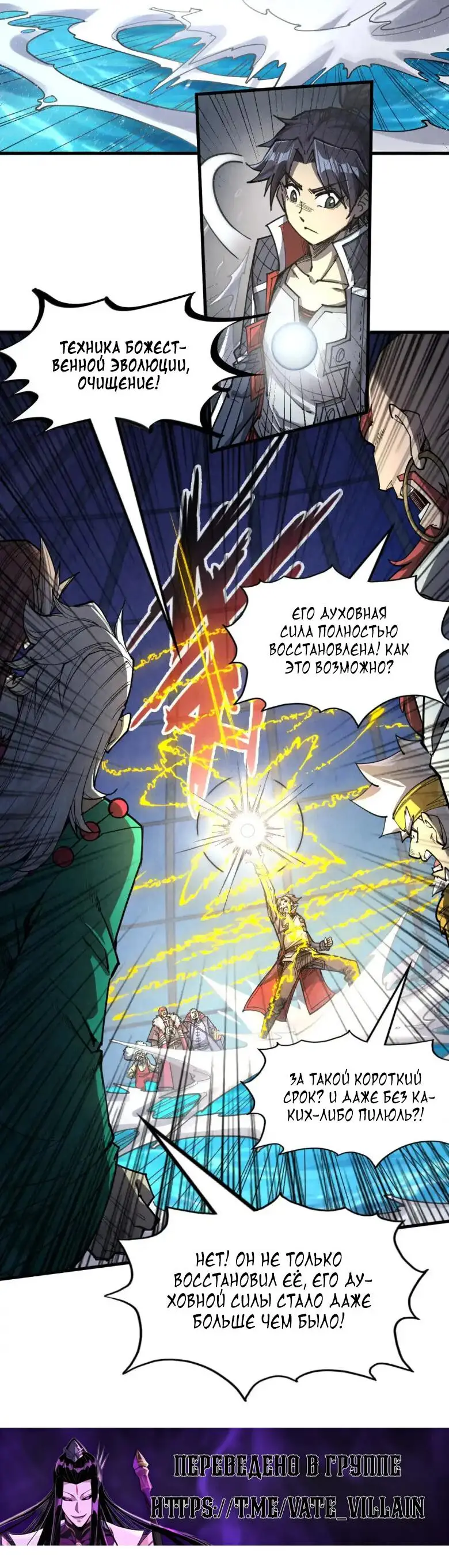 Страница 20 главы 231 манги Сильнейший во все времена / Strongest of all time