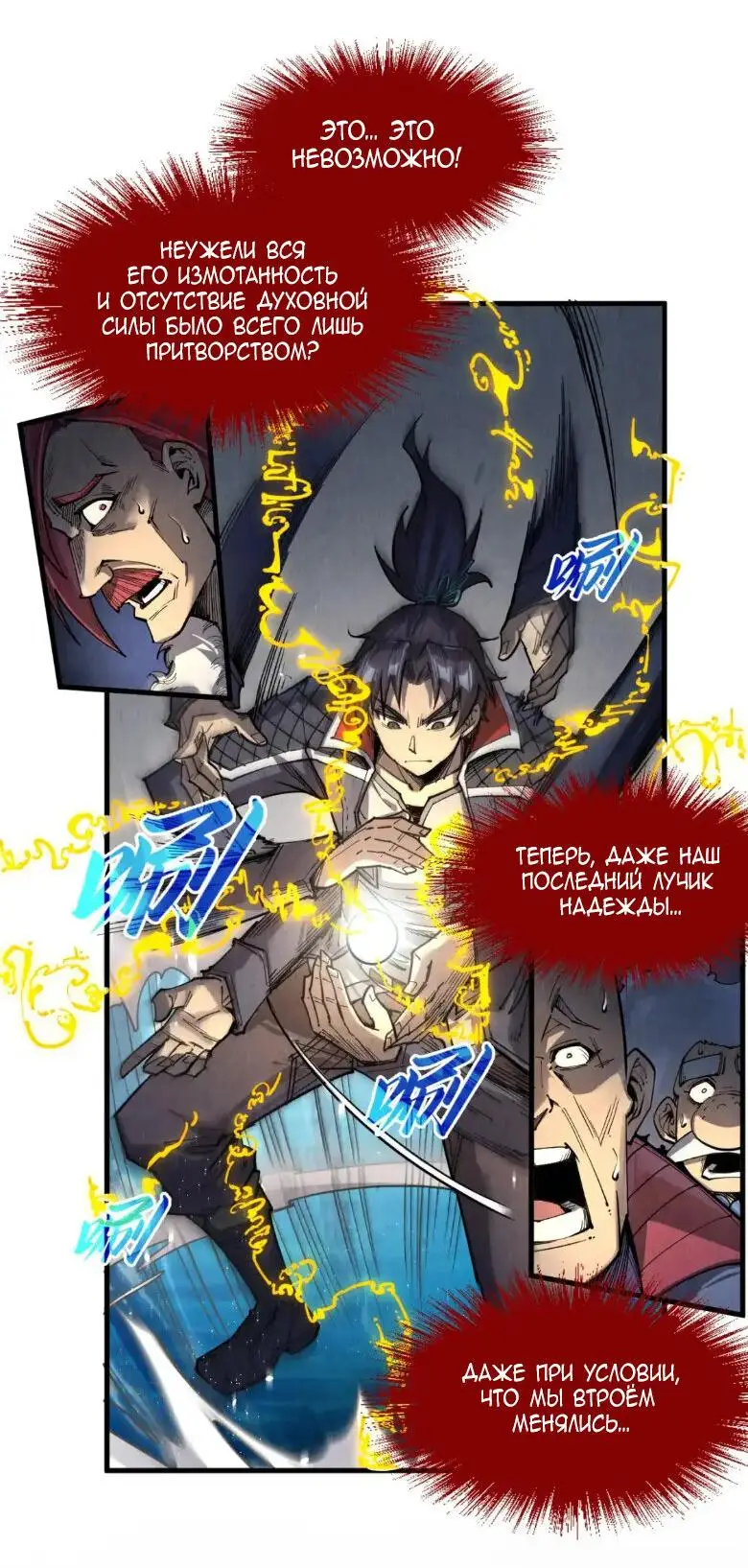 Страница 21 главы 231 манги Сильнейший во все времена / Strongest of all time