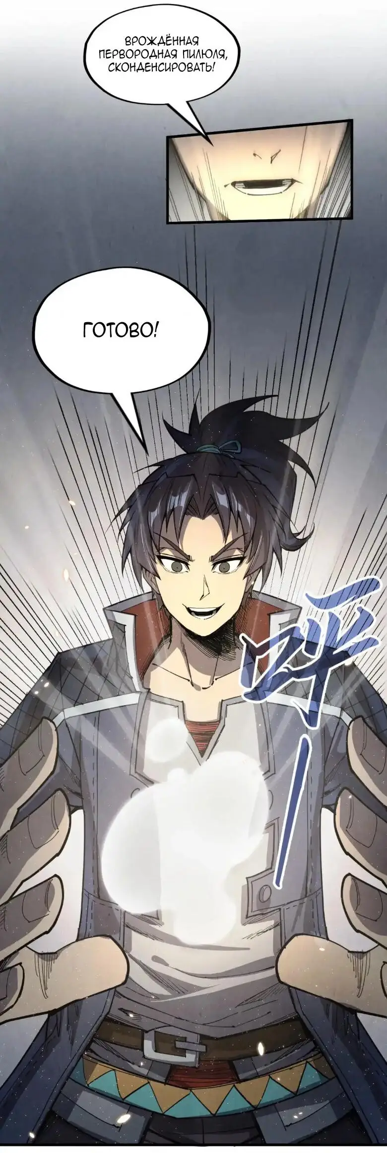Страница 22 главы 231 манги Сильнейший во все времена / Strongest of all time