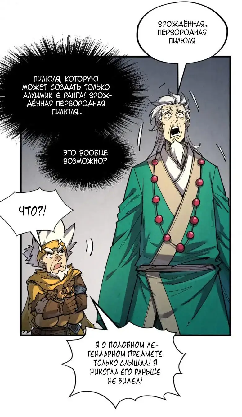 Страница 23 главы 231 манги Сильнейший во все времена / Strongest of all time