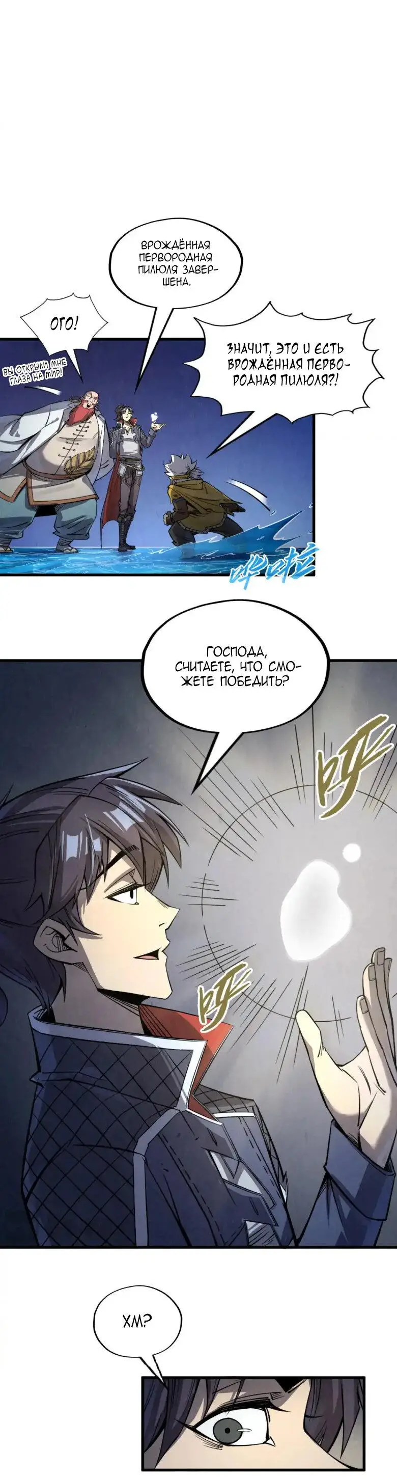 Страница 24 главы 231 манги Сильнейший во все времена / Strongest of all time