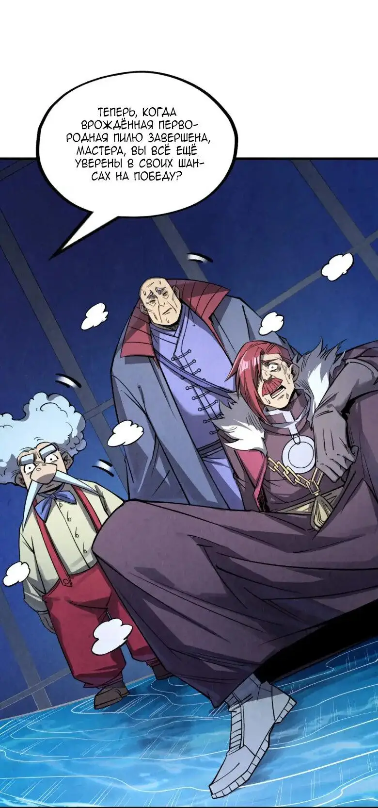 Страница 25 главы 231 манги Сильнейший во все времена / Strongest of all time