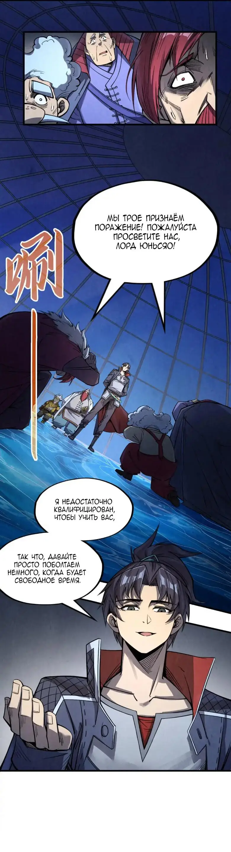 Страница 26 главы 231 манги Сильнейший во все времена / Strongest of all time