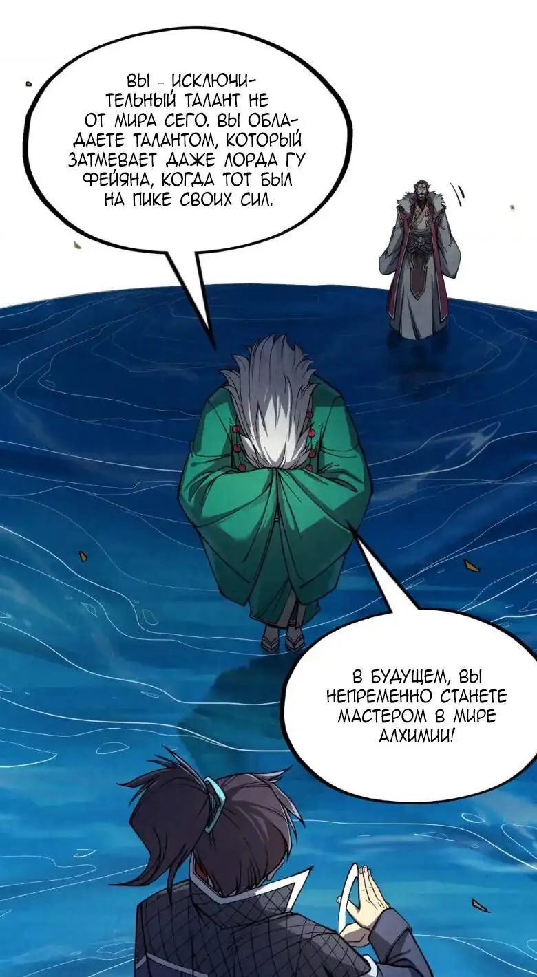 Страница 28 главы 231 манги Сильнейший во все времена / Strongest of all time