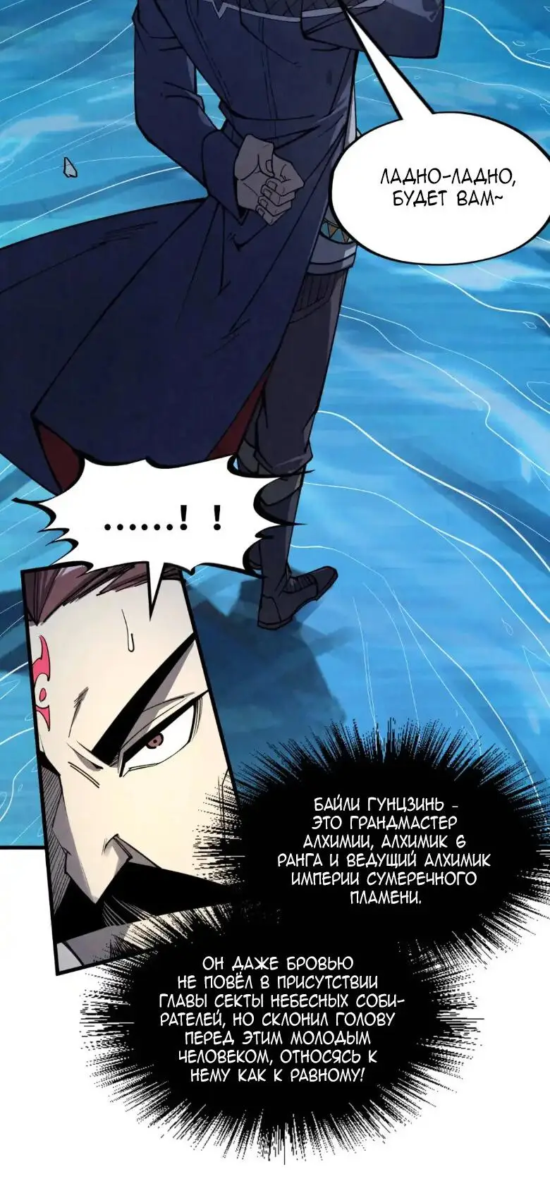 Страница 29 главы 231 манги Сильнейший во все времена / Strongest of all time