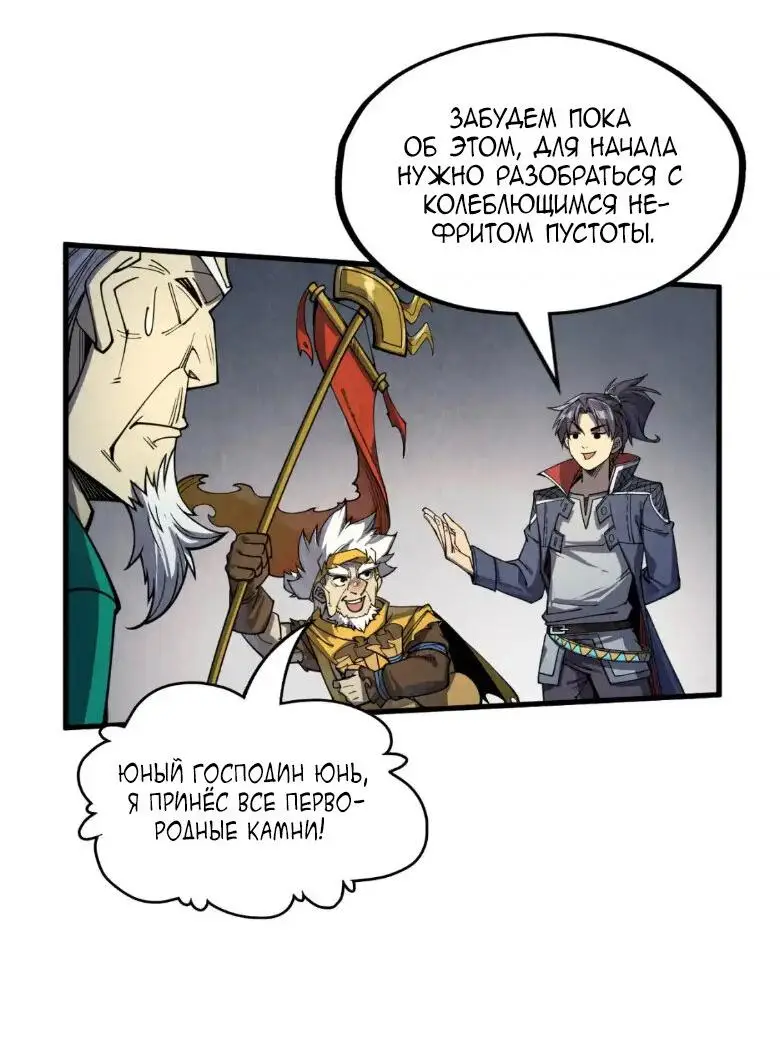 Страница 30 главы 231 манги Сильнейший во все времена / Strongest of all time