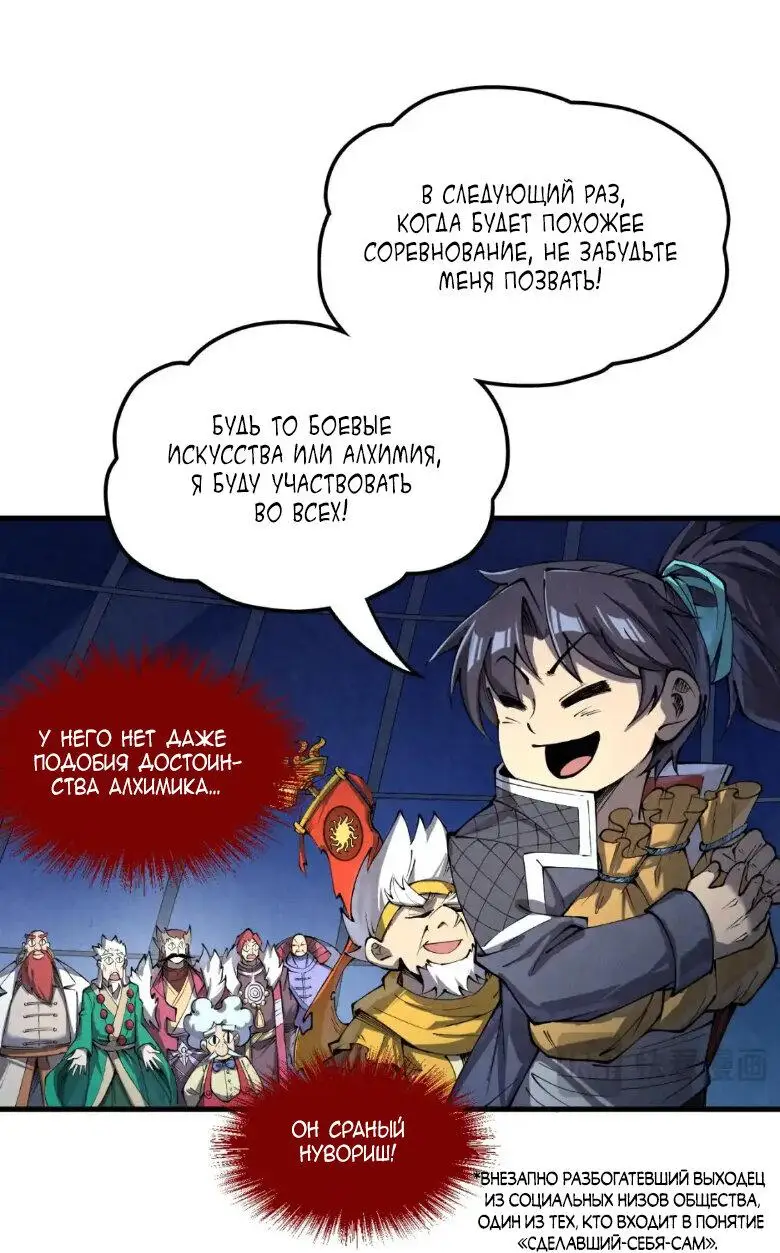 Страница 31 главы 231 манги Сильнейший во все времена / Strongest of all time